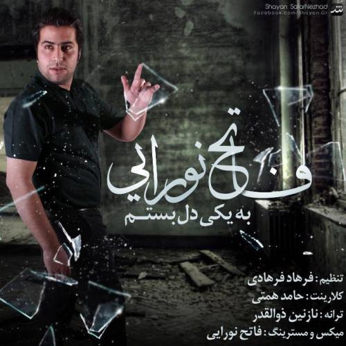 دانلود آهنگ به یکی دل بستم
